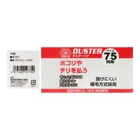 藤原産業 SK11 ダスターハケ 75mm 14775 1セット(8個)（直送品）