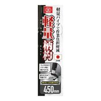 藤原産業 SK11 軽量柄杓 パイプ柄 450mm 16754 1セット(2個)（直送品）