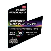 藤原産業 SK11 ギアワイドモンキレンチ 最大口幅30mm SPDー30GMP 1セット(2個)（直送品）
