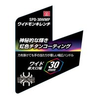 藤原産業 SK11 ワイドモンキレンチ 最大口幅30mm SPDー30WMP 1セット(2個)（直送品）