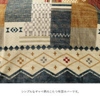 イケヒコ・コーポレーション ミーテ カバー ネイビー 195×245cm 1172460198160 1個（直送品）