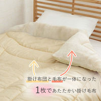 イケヒコ アクリル毛布 掛け布団 - 140×200cm 1203150013502 1個（直送品）