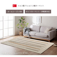 イケヒコ リゼロ ウィルトンカーペット 1400×800mm 1321650010101 1枚（直送品）