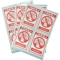 フジケース デリバリーシール こわれモノ（かわら）1袋（4片×3シート） 5000ー0240619006