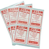 フジケース デリバリーシール ナマモノ（ナマケモノ） 1セット（1袋（4片×3シート）×5） 5000ー0240619003