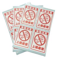 フジケース デリバリーシール 取扱注意（上積厳禁 10t） 1セット（1袋（4片×3シート）×10）5000ー024031201