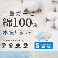 3枚 水洗い2重ガーゼ敷パット ブルー 100×205cm シングル 4582243778589‐BL‐3 1セット(3枚入)（直送品）