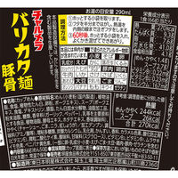 チャルメラカップ バリカタ豚骨 66g 1セット（1個×3） 明星食品