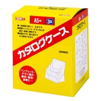 クルーズ アクリル什器 カタログケース A-5判3段 CR74603 1ケース(20個)（直送品）