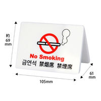 クルーズ 禁煙サイン ユニバーサルサイン 禁煙席 CRT30802 1ケース(60個)（直送品）