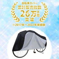 アストロ 自転車カバーセンター黒×シルバー 113-42 1個（直送品）