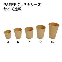 紙コップ 9オンス 未晒 275cc 563982 1袋(50個)（直送品）