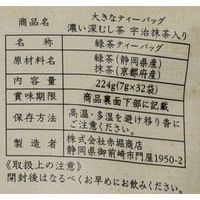 赤堀商店 大きなティーバッグ 宇治抹茶入り 濃い深むし茶 1セット（1袋（32バッグ入）×3） 三角ティーバッグ 緑茶 煎茶