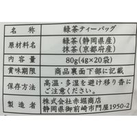 赤堀商店 宇治抹茶入り 深むし一番茶 ポット用ティーバッグ 1セット（1袋（20バッグ入）×3）
