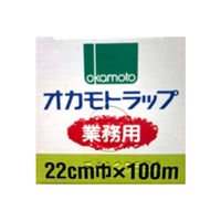 業務用 オカモトラップ 食品ラップ 長尺 外刃 22cm×100m 電子レンジ・冷凍可 日本製 1本