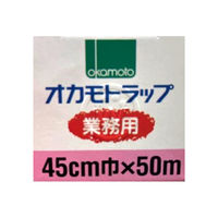 業務用 オカモトラップ 食品ラップ 45cm×50m 電子レンジ・冷凍可 5本 オカモト