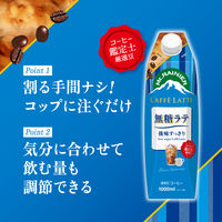 森永乳業 マウントレーニア カフェラッテ 無糖ラテ 1000ml 1箱（6本入）