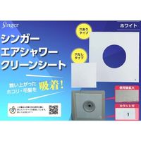 宇都宮製作 シンガー エアシャワークリーンシート (30枚×10シート入)穴あり NS0300AAWB 1箱(300枚) 688-4893（直送品）