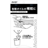 マイスト MYST オイルジョウゴ(伸縮脱着式) 6211 1セット 685-6983（直送品）