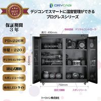 トーリ・ハン トーリハン 防湿庫(湿度設定機能付デジタル湿度計搭載モデル)ドライキャビ PDシリーズ PDー226W 1台 685-8624（直送品）