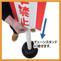 ミツギロン チェーンスタンドカバー 無地 SF-93-04 1枚 684-9183（直送品）