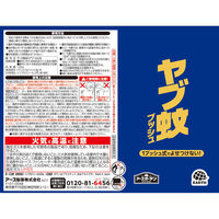 アース製薬 アースガーデン ヤブ蚊プッシュ 120回分 125mL 4901080221117 1セット(125ml×3)（直送品）