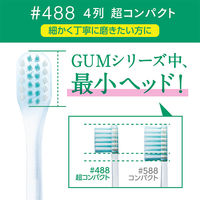 ガム 歯周プロケア デンタルブラシ #488 4列 超コンパクト ふつう サンスター GUM 歯ブラシ 歯周病対策 ハブラシ