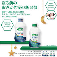 GUM（ガム）マウスウォッシュ ナイトケアリンス リフレッシュハーブタイプ ノンアルコール 450mL 1セット（2本） サンスター