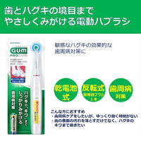 ガム 歯周プロケア ハグキケア 電動ハブラシ 乾電池式 1セット（3個）サンスター GUM 電動歯ブラシ ハブラシ はぶらし