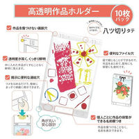 プラス 高透明作品ホルダー八ツ切タテ FL-151HO 1パック(10枚)