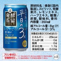チューハイ タカラ 発酵蒸留サワー 平日の3% 〈プレーン〉 缶 350ml 2ケース(48本)