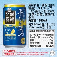 チューハイ タカラ 発酵蒸留サワー 平日の3% 〈レモン〉 缶 350ml 1ケース(24本) レモンサワー