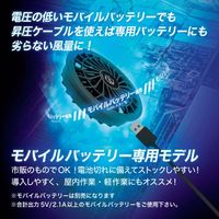 リンクサス COOLING BLAST NEO モバイルバッテリー専用ファンセット LX-6700FCML 1セット(1個)（直送品）