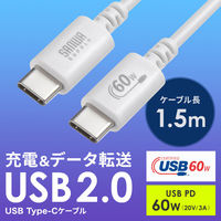 サンワサプライ  USB 2.0 Type-Cケーブル（PD60Ｗ・1.5m・ホワイト） KU-CCP6015W（直送品）