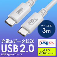 サンワサプライ  USB 2.0 Type-Cケーブル（PD60Ｗ・3m・ホワイト） KU-CCP6030W（直送品）