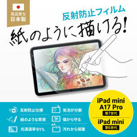 サンワサプライ  iPad mini A17 Pro対応保護フィルム（紙のよウな質感・反射防止） LCD-IPM21P（直送品）
