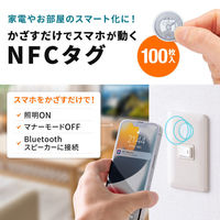 サンワサプライ  NFCタグ（100枚入り・ホワイト） MM-NFCT100（直送品）