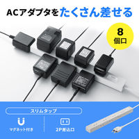 サンワサプライ  スリムタップ（2m） TAP-SLIM8N-2（直送品）