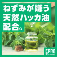 ネズミよけ 吊り下げ 業務用 天然ハーブ ねずみハッカー 鼠 対策 1個 アース製薬