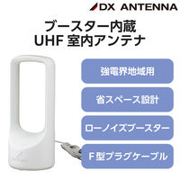 DXアンテナ 室内アンテナ アンテナ (ブースター内蔵) 強電界地域向け 地上デジタル放送用 EC-RA120A 1個