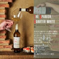 スペイン ザ・スパニッシュ・クォーター 白ワイン 辛口 750ml 1本 国分