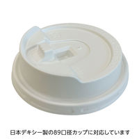 日本デキシー 断熱カップ 400ml（14オンス）用フタ 白 1セット（100個：50個入×2袋）