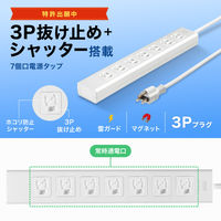 サンワサプライ 抜け止めシャッタータップ(3P・7個口・3m) TAP-F37SH-3R 1本