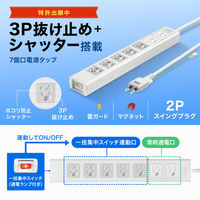サンワサプライ 抜け止めシャッタータップ(3P・7個口・5m) TAP-F37SH-5KS 1本