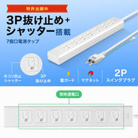 サンワサプライ 抜け止めシャッタータップ(3P・7個口・3m) TAP-F37SH-3SR 1本