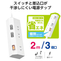 エレコム 電源タップ 延長コード 2m コンセント 3個口 個別スイッチ 白 T-IS01-2320WH 1個
