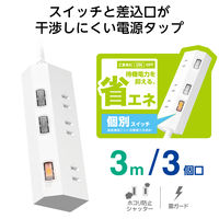 エレコム 電源タップ 延長コード 3m コンセント 3個口 個別スイッチ 白 T-IS01-2330WH 1個