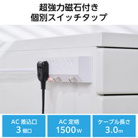 エレコム 電源タップ 延長コード 3m コンセント 3個口 個別スイッチ マグネット 白 ECT-35M30WH 1個