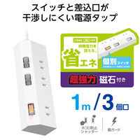 エレコム 電源タップ 延長コード 1m コンセント 3個口 個別スイッチ マグネット 白 T-IS01M-2310WH 1個