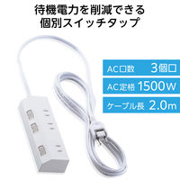 エレコム 電源タップ 延長コード 2m コンセント 3個口 個別スイッチ 白 ECT-3520WH 1個